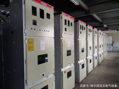 哈爾濱電氣設(shè)備高壓開關(guān)柜基本知識(shí)